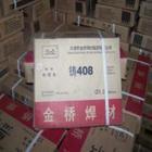 金橋碳鋼焊條j422遼寧省本溪市代理商_碳鋼焊條價格 - 007商務站-全球網(wǎng)上貿易平臺