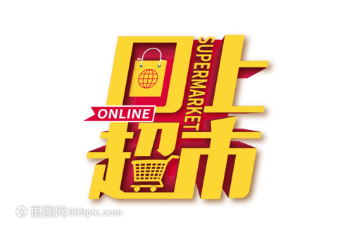 清新時尚網(wǎng)上超市字體設計