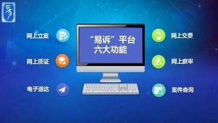 網(wǎng)上可打官司!重慶法院&ldquo;易訴&rdquo;平臺(tái)啟用