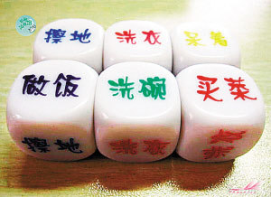 &ldquo;80后&rdquo;小夫妻擲骰分配家務(wù) 骰子網(wǎng)上熱銷(xiāo)(圖)