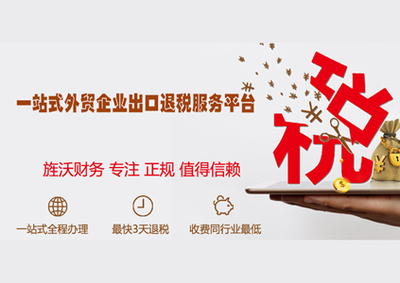 2022年出口退稅基本流程及網上貿易代理操作指南